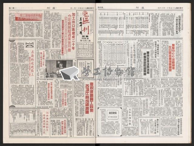 《加工出口區區刊半月刊合訂本》第339期至第374期藏品圖，第21張