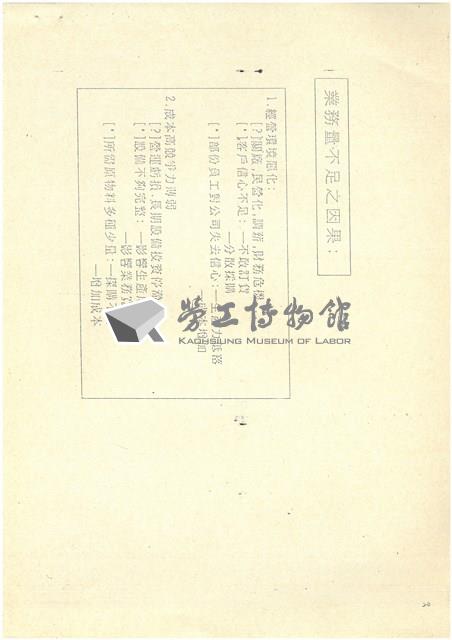 台機合金鋼廠民營化分廠出售蔚成之替代方案探討影片藏品圖，第20張