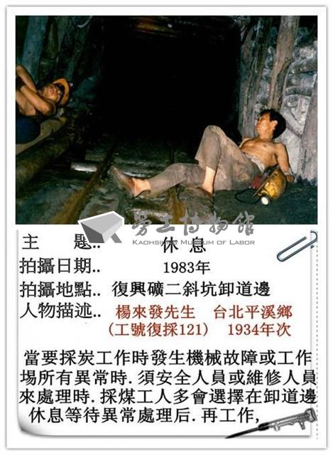 瑞三煤礦礦工勞動景象攝影組2藏品圖，第20張