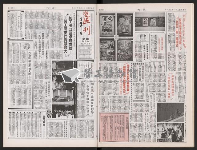 《加工出口區區刊半月刊合訂本》第471期至第494期藏品圖，第20張