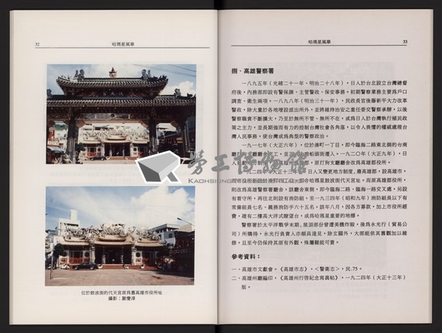 哈瑪星風華藏品圖，第20張