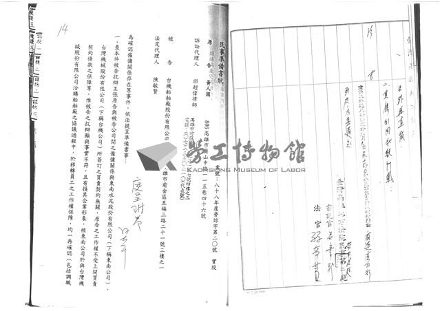 黃人國先生訴訟文獻檔案藏品圖，第20張