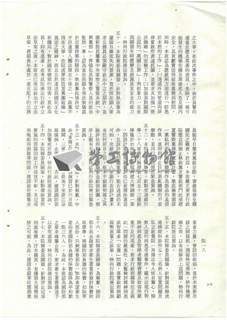 立法院公報初稿影本藏品圖，第20張