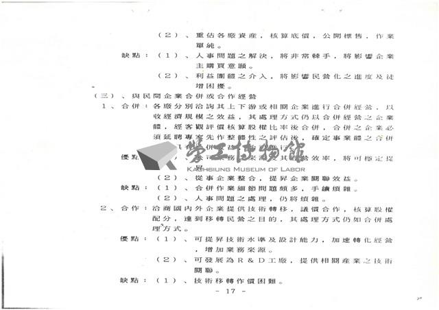 民國79年1月17日臺灣機械公司開會通知單藏品圖，第20張