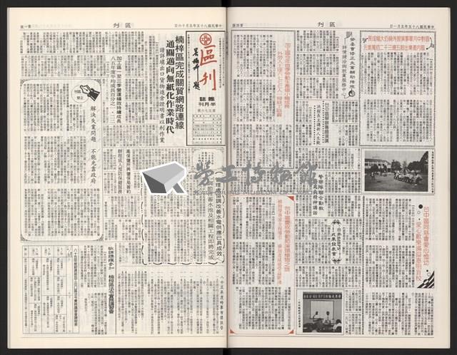《加工出口區區刊半月刊合訂本》第568期至第590期(數位)藏品圖，第20張