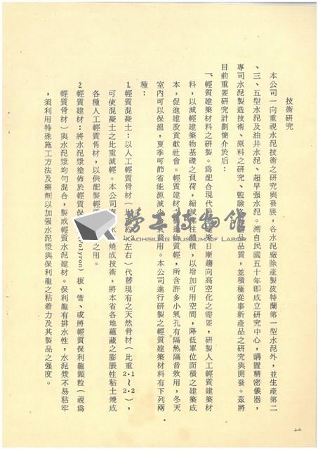 台灣水泥股份有限公司簡介藏品圖，第20張