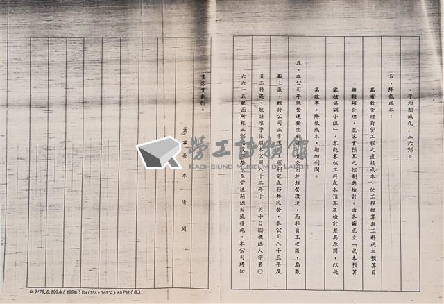 台灣機械公司船舶廠民國82及84年相關文獻(影本)藏品圖，第20張