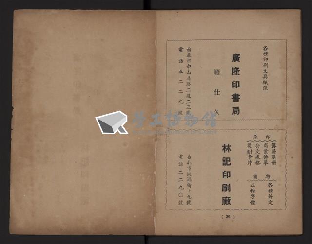 臺灣省水泥工業藏品圖，第20張