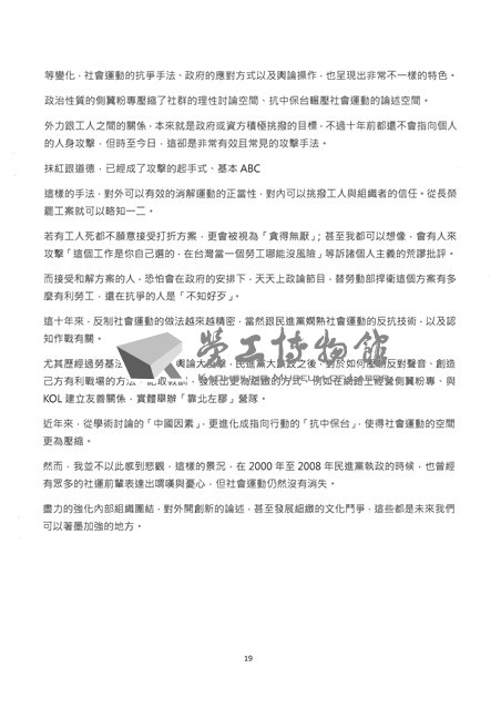 「全國關廠工人第二次臥軌抗爭十周年紀念活動」手冊藏品圖，第20張