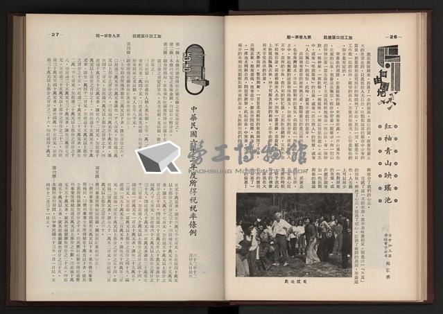 《加工出口區簡訊合訂本》第9卷第1期至第12期(數位)藏品圖，第20張