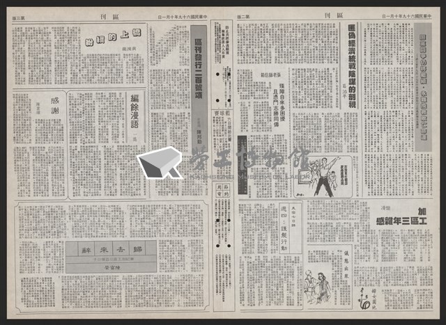 《加工出口區區刊半月刊合訂本》第193期至第338期藏品圖，第20張