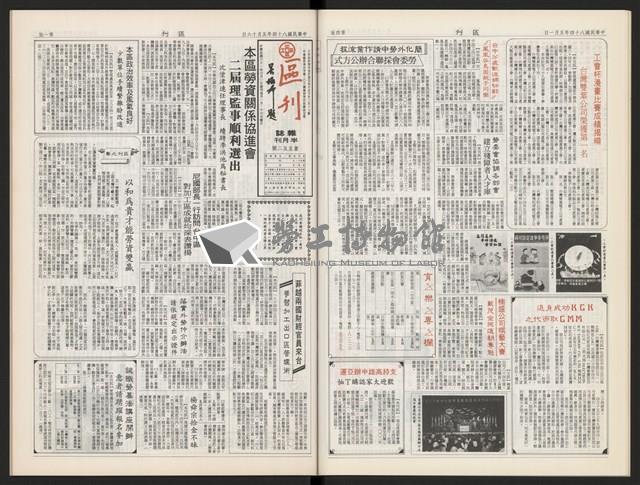 《加工出口區區刊半月刊合訂本》第544期至第567期(數位)藏品圖，第20張