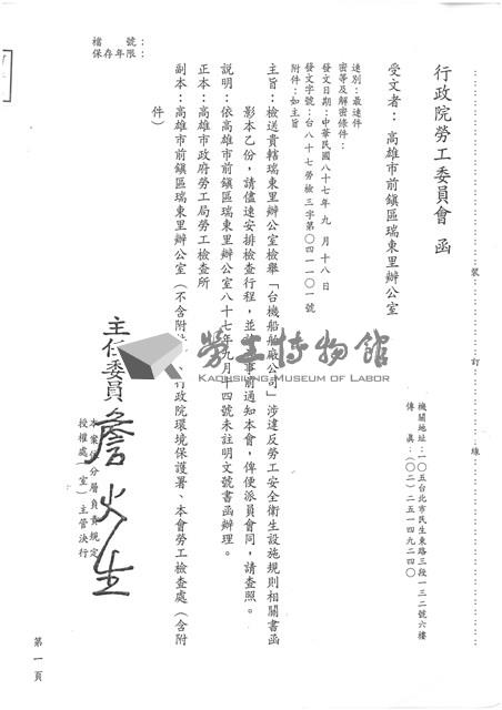 臺機船舶廠黃人國先生黃色資料夾文獻藏品圖，第20張