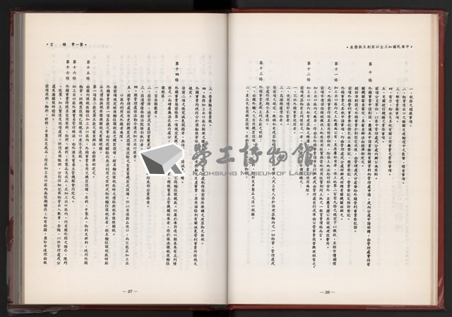 《中華民國加工出口區創立與發展》藏品圖，第19張