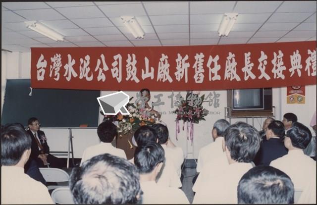 台泥鼓山廠新舊任廠長交接典禮照片4藏品圖，第20張