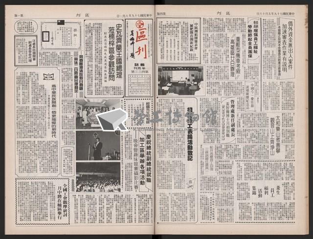 《加工出口區區刊半月刊合訂本》第423期至第446期藏品圖，第20張