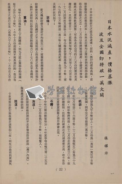 台泥通訊第100期藏品圖，第20張