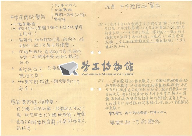 臺灣水泥公司股長級人員員工管理研討會討論題綱與筆記藏品圖，第20張