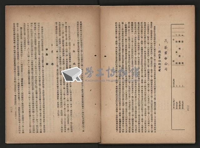 《即將開放民營之五大公營企業》藏品圖，第280張