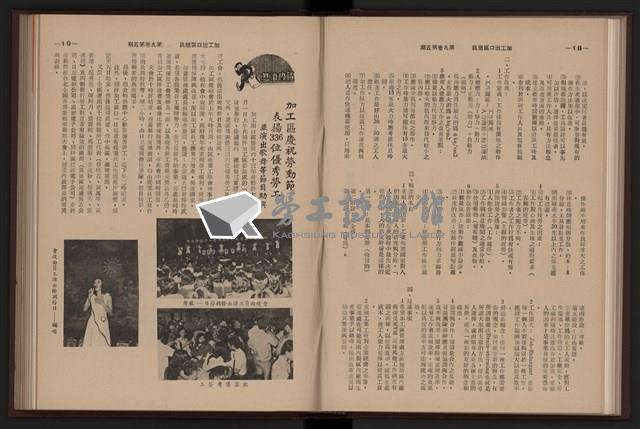 《加工出口區簡訊合訂本》第9卷第1期至第12期(數位)藏品圖，第120張