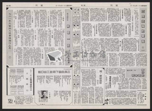 《加工出口區區刊半月刊合訂本》第193期至第338期藏品圖，第120張