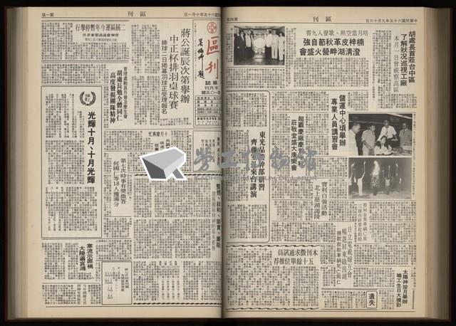 《加工出口區區刊半月刊合訂本》第001期至第192期(數位)藏品圖，第220張