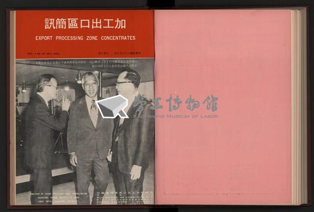 《加工出口區簡訊合訂本》第9卷第1期至第12期(數位)藏品圖，第220張