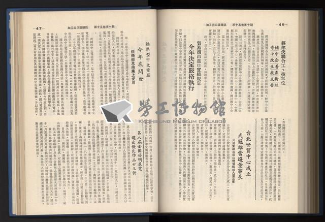 《加工出口區簡訊合訂本》第15卷第1期至第15卷第12期藏品圖，第234張