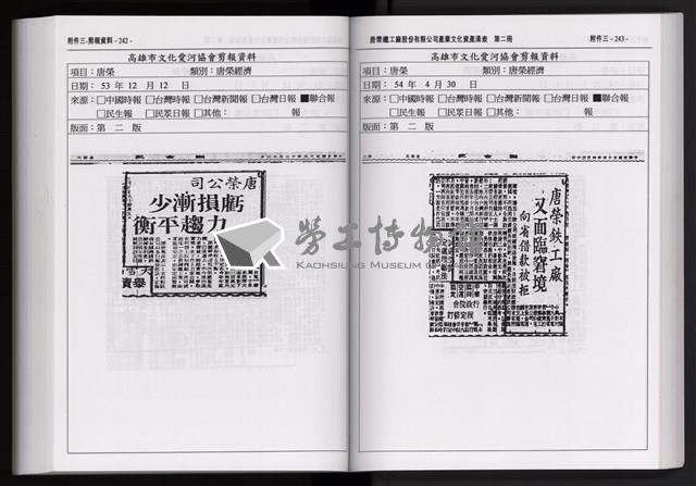 「唐榮鐵工廠股份有限公司產業文化資產清查」第二冊藏品圖，第234張