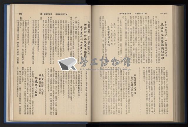 《加工出口區簡訊合訂本》第13卷第1期至第13卷第12期藏品圖，第234張
