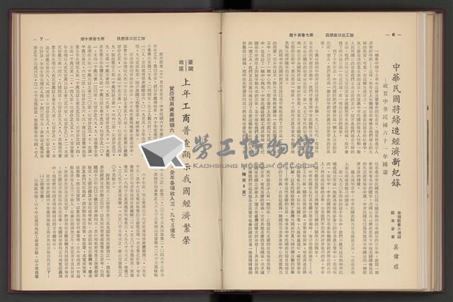 《加工出口區簡訊合訂本》第7卷第1期至第12期(數位)藏品圖，第234張
