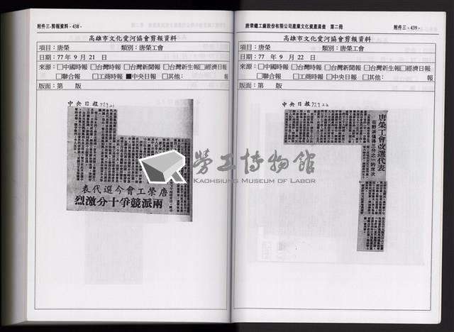 「唐榮鐵工廠股份有限公司產業文化資產清查」第二冊藏品圖，第334張