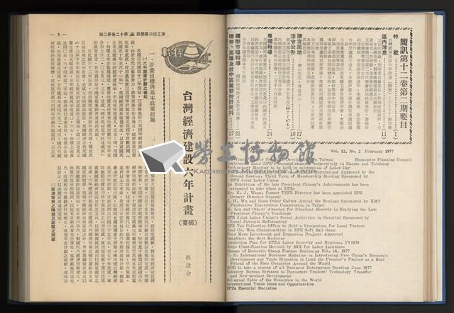 《加工出口區簡訊合訂本》第12卷第1期至第12卷第12期藏品圖，第34張