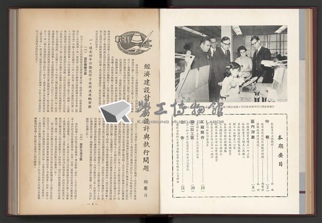 《加工出口區簡訊合訂本》第4卷第1期至第12期(數位)藏品圖，第34張