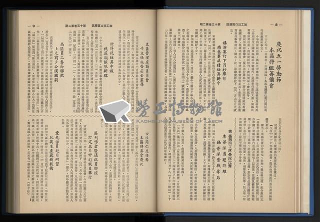 《加工出口區簡訊合訂本》第13卷第1期至第13卷第12期藏品圖，第34張