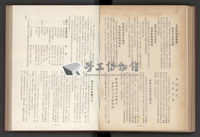 《加工出口區簡訊合訂本》第4卷第1期至第12期(數位)藏品圖，第134張