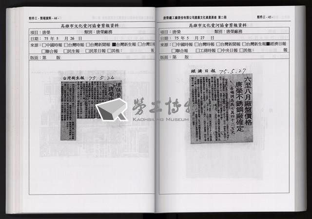 「唐榮鐵工廠股份有限公司產業文化資產清查」第二冊藏品圖，第134張