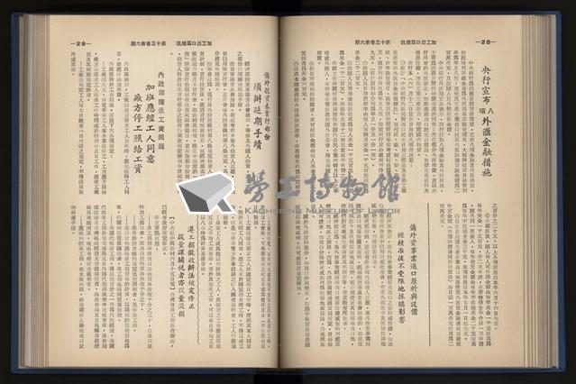 《加工出口區簡訊合訂本》第13卷第1期至第13卷第12期藏品圖，第134張