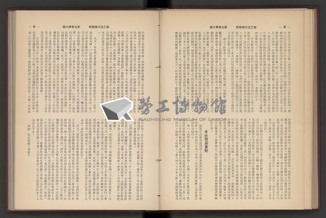 《加工出口區簡訊合訂本》第7卷第1期至第12期(數位)藏品圖，第134張