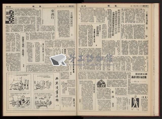 《加工出口區區刊半月刊合訂本》第001期至第192期(數位)藏品圖，第34張