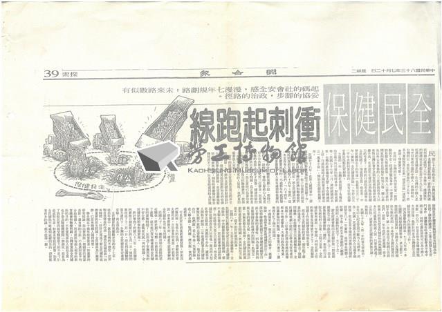 報紙及期刊剪報文獻(影本)藏品圖，第34張