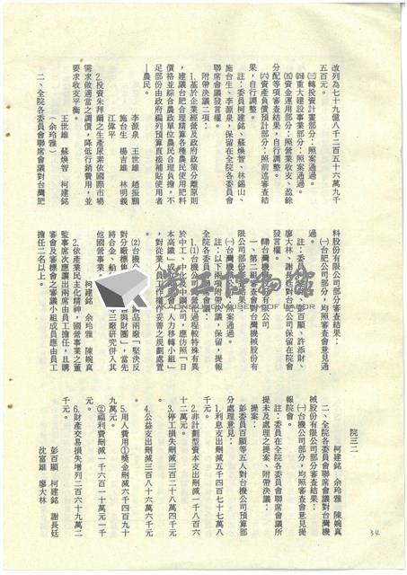 立法院公報初稿影本藏品圖，第34張