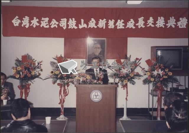 台泥鼓山廠新舊任廠長交接典禮照片3藏品圖，第34張