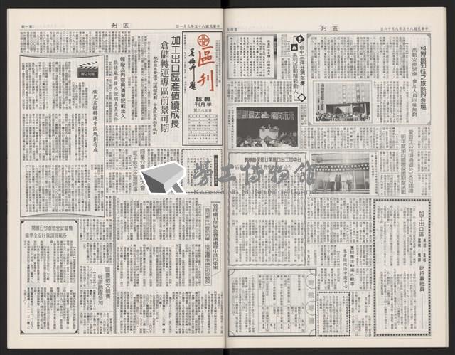 《加工出口區區刊半月刊合訂本》第568期至第590期(數位)藏品圖，第34張