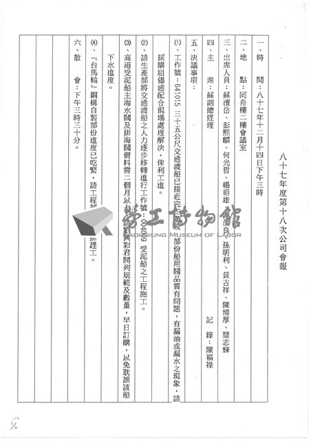 台機船舶廠(股)公司會報(影本)藏品圖，第34張