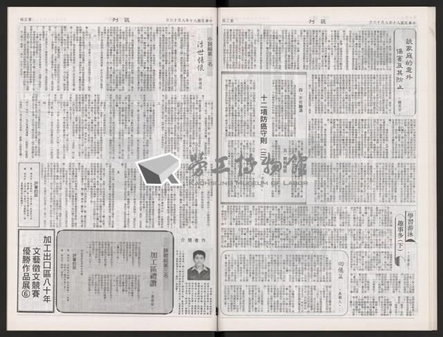《加工出口區區刊半月刊合訂本》第447期至第470期藏品圖，第34張