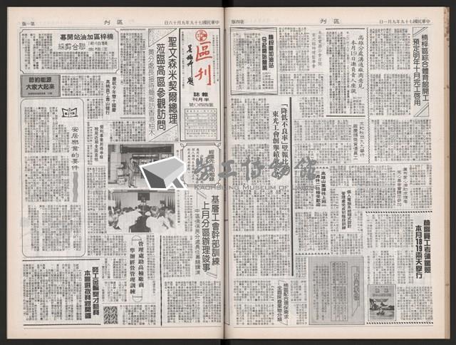 《加工出口區區刊半月刊合訂本》第423期至第446期藏品圖，第34張