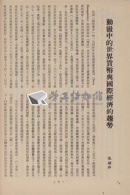 台泥通訊第100期藏品圖，第34張