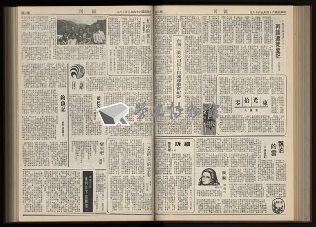 《加工出口區區刊半月刊合訂本》第001期至第192期(數位)藏品圖，第134張
