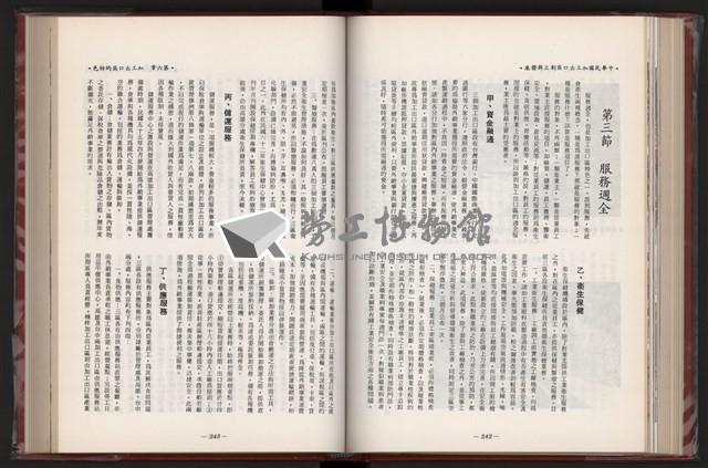《中華民國加工出口區創立與發展》藏品圖，第133張